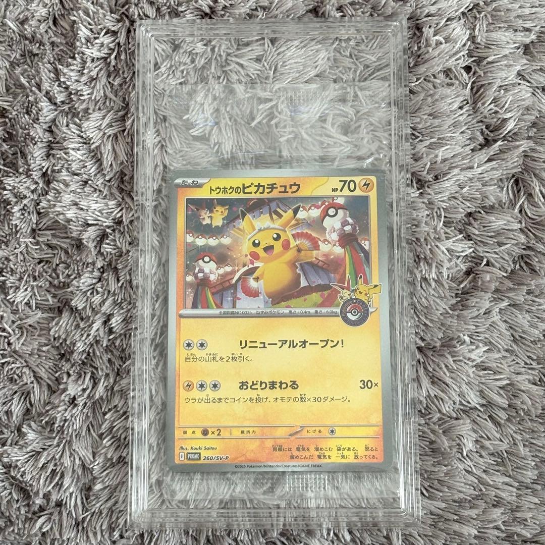 値下げ中！ポケモンセンタートウホク　トウホクのピカチュウ　プロモ　未開封