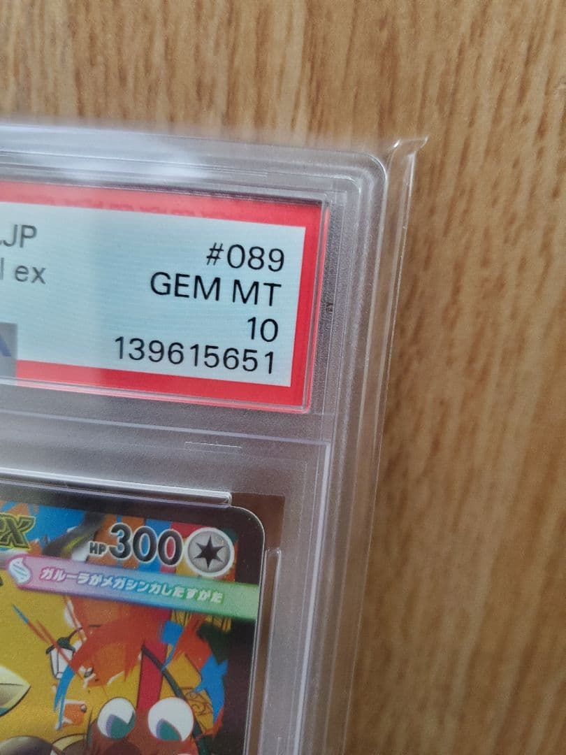 PSA10】メガガルーラex SAR メガシンフォニア - メルカリ