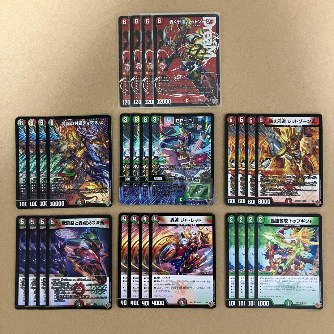 轟く邪道 レッドゾーン ディアス Z PP-「P」 等 轟く邪道 レッドゾーン