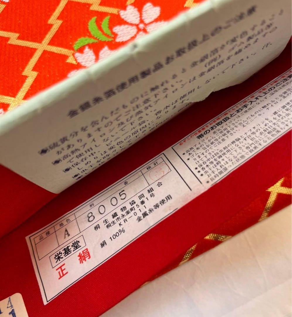 未使用　正絹　袋帯　桐生織　祝い帯　七五三　十三詣り