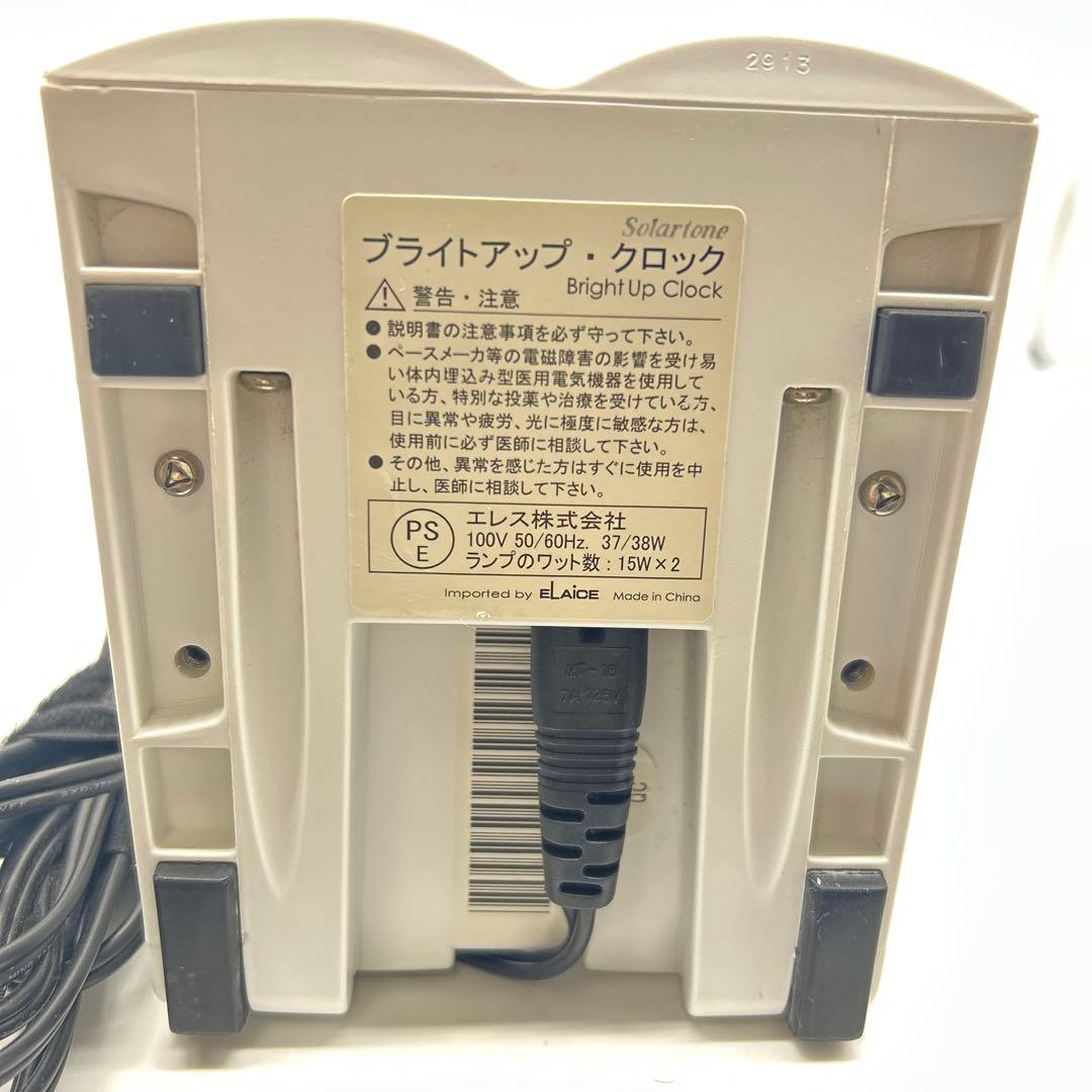 美品　エレス　ブライトアップクロック　光目覚まし時計　ソーラートーン