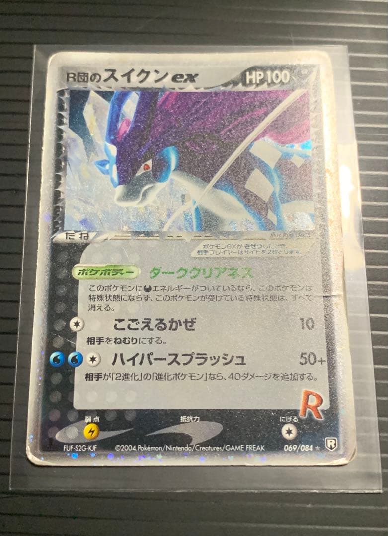 R団のスイクン ex ☆ 拡張パック ロケット団の逆襲 069/084 - メルカリ