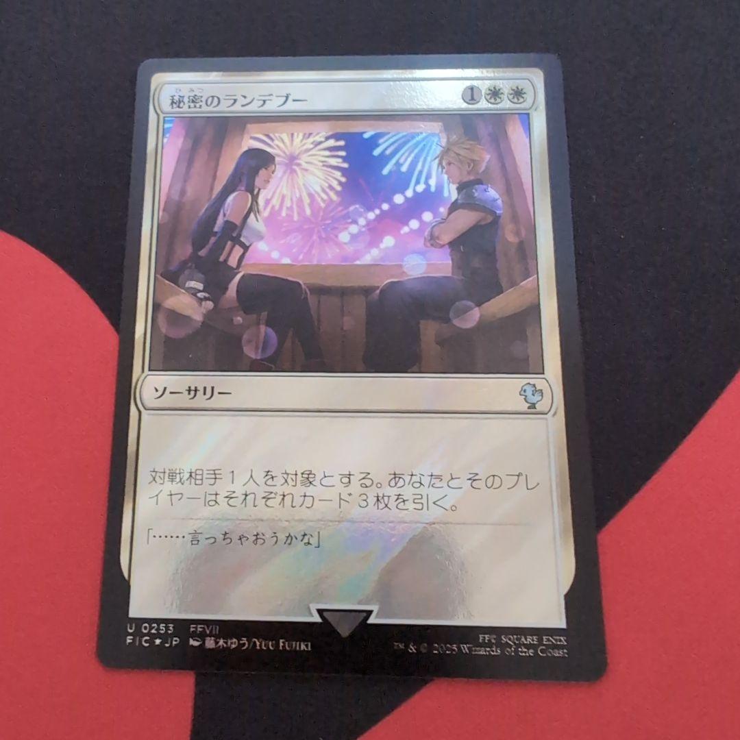MTG 秘密のランデブー サージfoil 日本語 - メルカリ