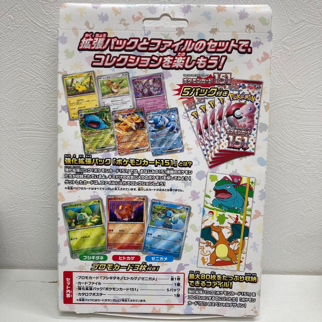 未開封] ポケモンカード 151 カードファイルセット モンスターボール