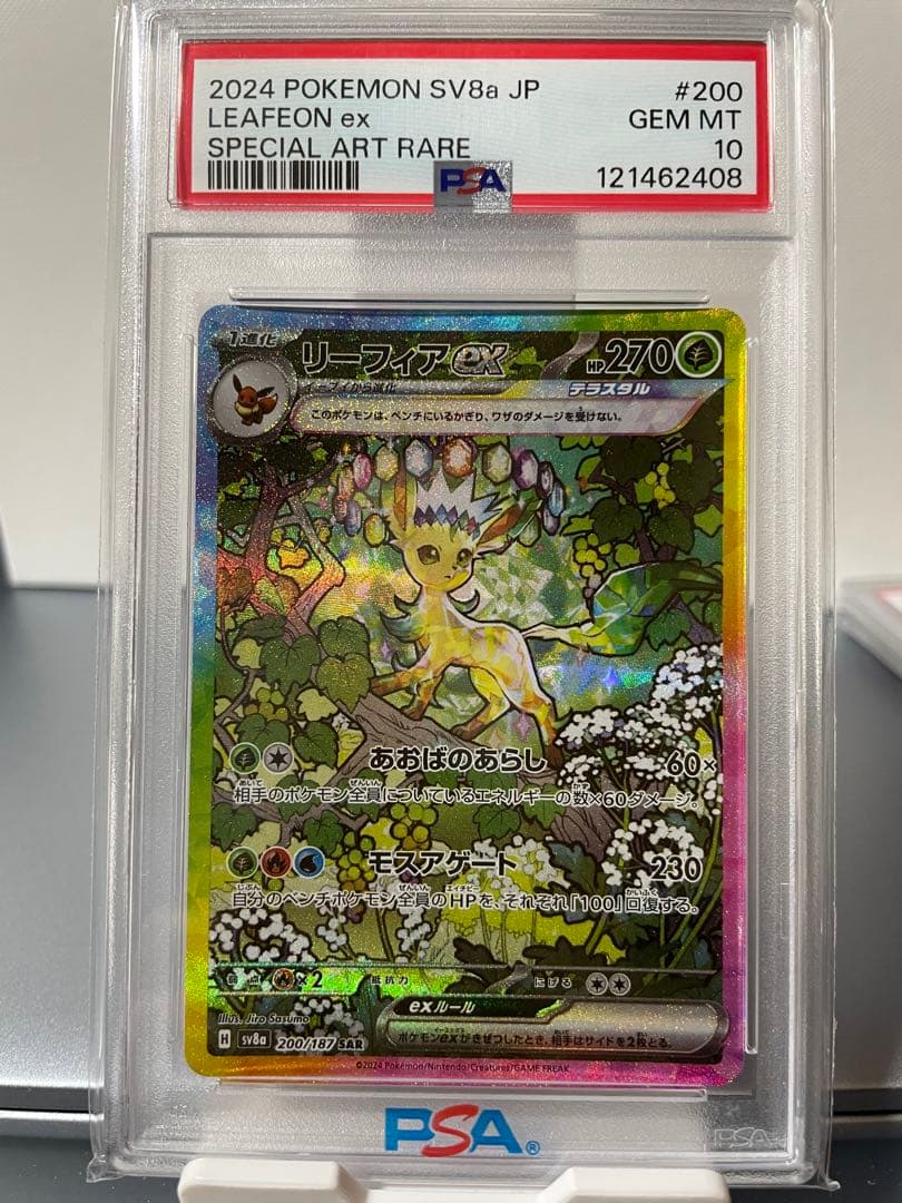 PSA10リーフィアex SAR SV8a テラスタルフェスex 200/187 テラスタルフェスex SAR】リーフィアex 200/187 - マナソース