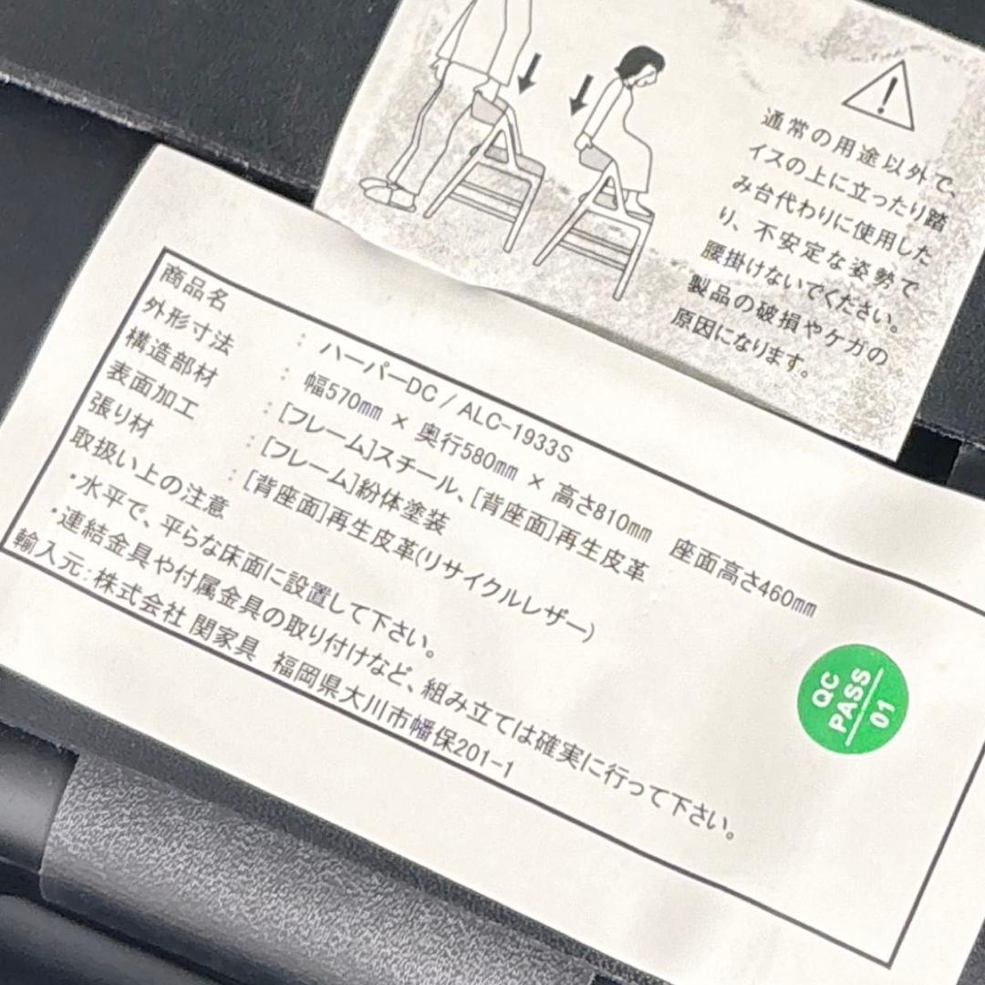 関家具 ハーパー ダイニングチェア ハーパーDC ブラック ALC-1933S