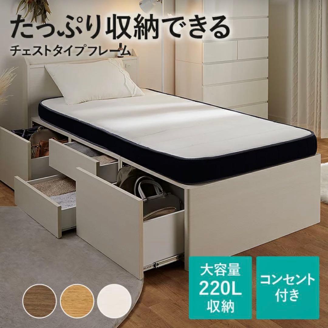 NITORI　ニトリ　ベッドフレーム　シングル　ホワイト　ジオチェスト40J