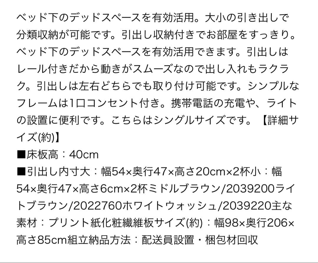 NITORI　ニトリ　ベッドフレーム　シングル　ホワイト　ジオチェスト40J