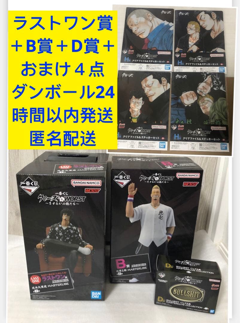 一番くじ クローズ＆WORST さすらいの鴉たち D賞 B賞 ラストワン