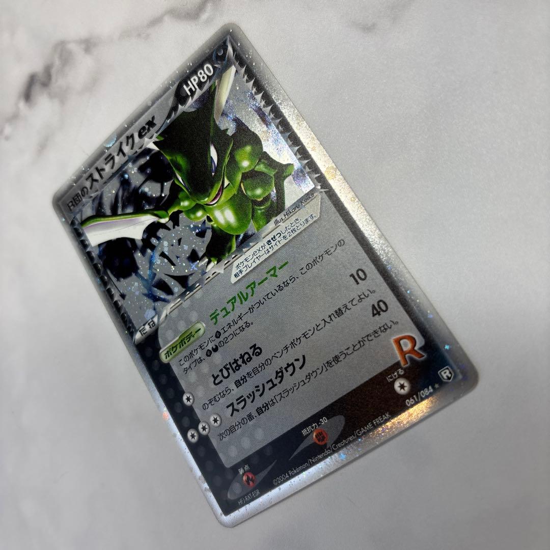 ポケモンカード　R団のストライクex ロケット団の逆襲