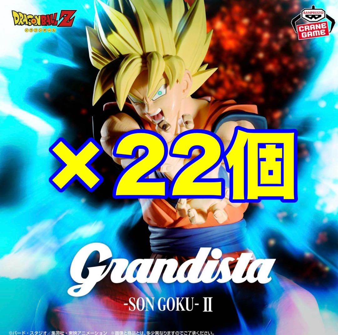 Grandista - SON GOKU - II 22個セット