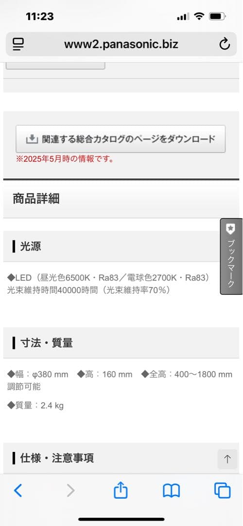 Panasonic LED照明器具