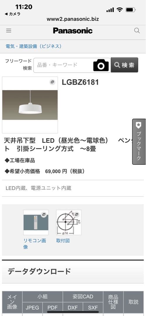 Panasonic LED照明器具