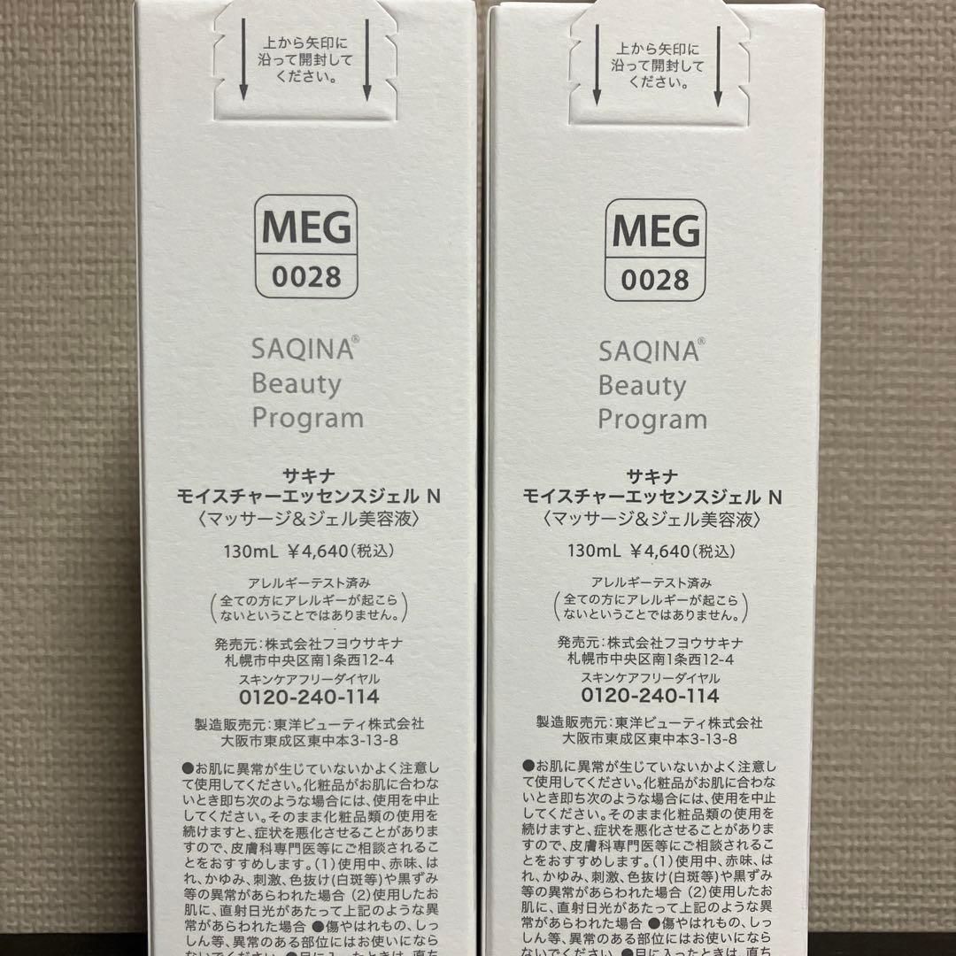サキナ モイスチャーエッセンスジェル2本 - メルカリ