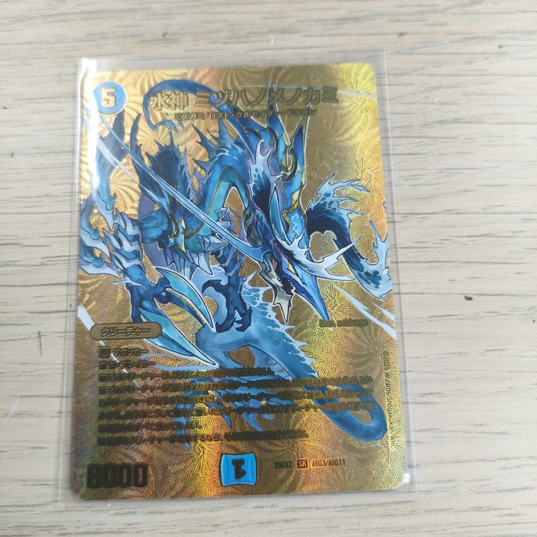 水神 ミヅハノメノカミ 金 シークレット - メルカリ