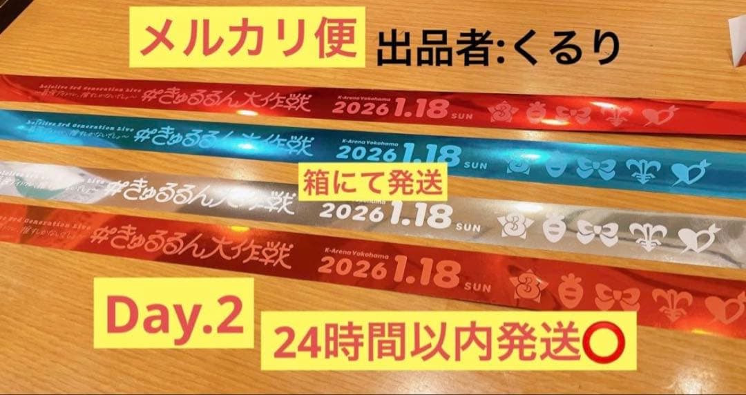 ホロライブ 3期生ライブ きゅるるん大作戦 銀テープ Day.2 4種