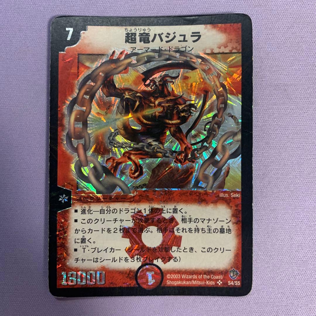 A5331 超竜バジュラ 初期 - メルカリ