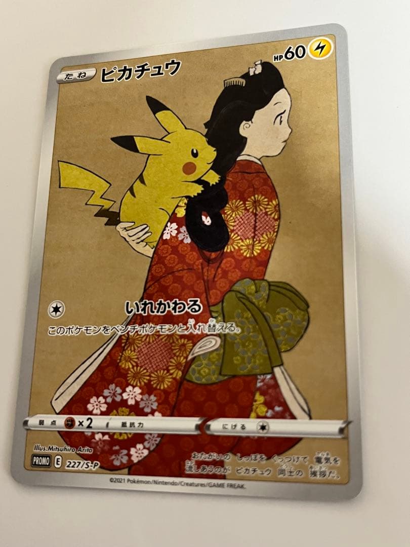 ピカチュウ 見返り美人 pokemon stamp box 227 - メルカリ