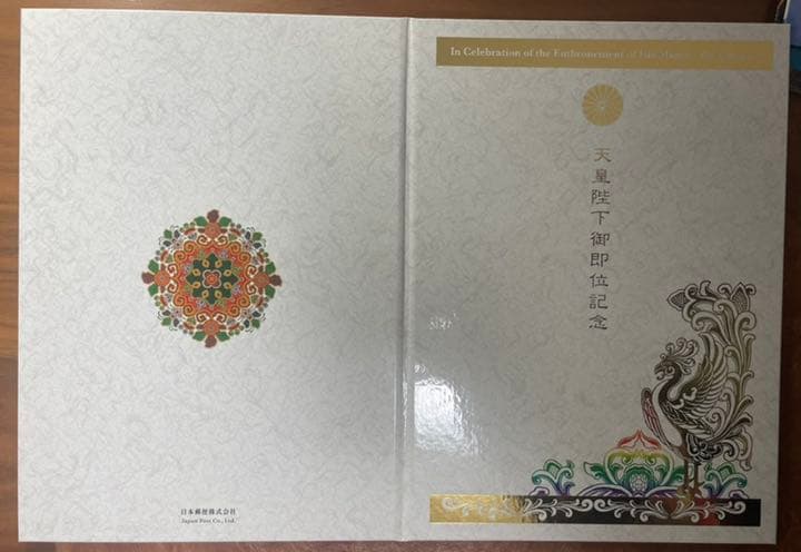 初日印天皇陛下御即位 令和記念切手帳宮内庁内