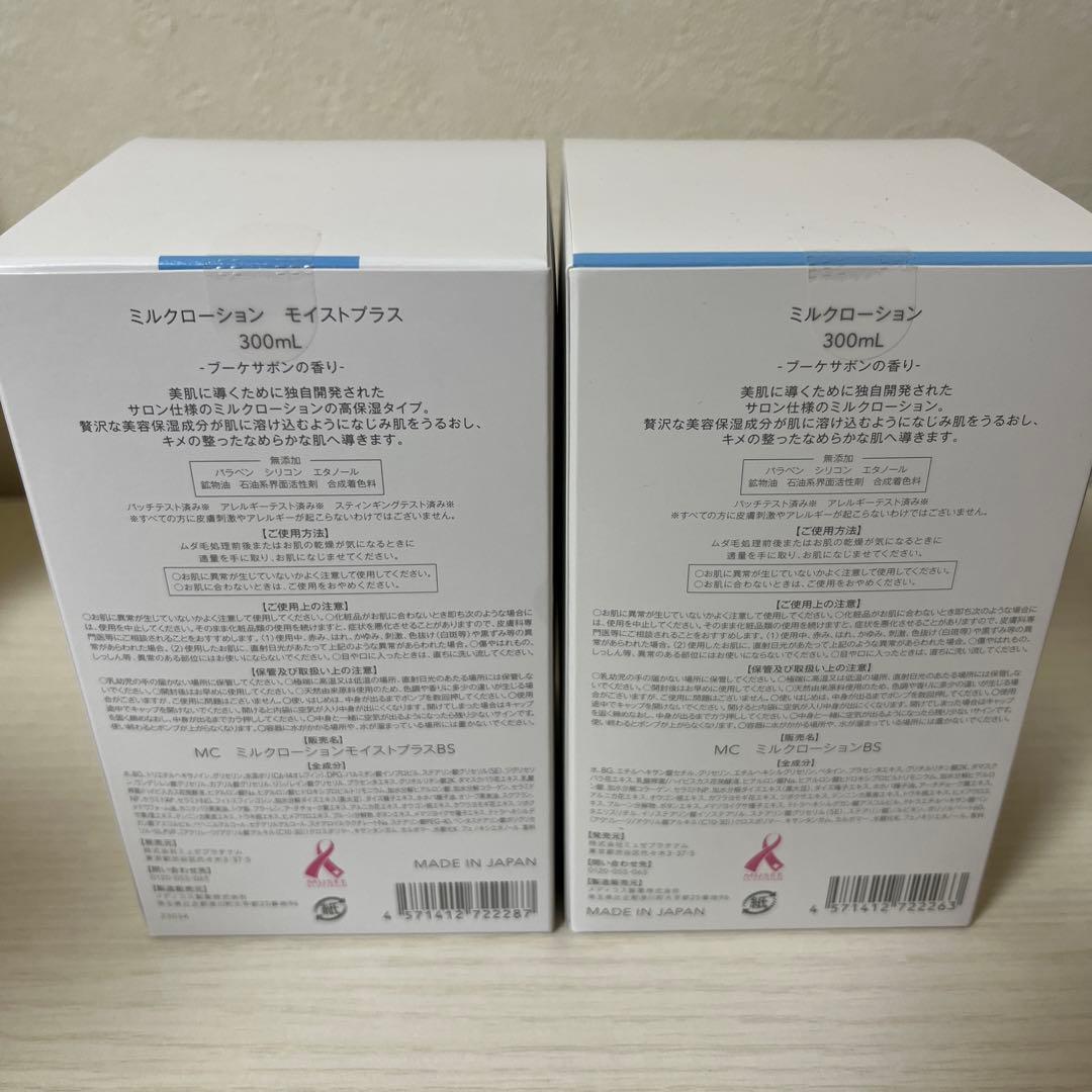 ミュゼ　ミルクローション 300ml 2本セット