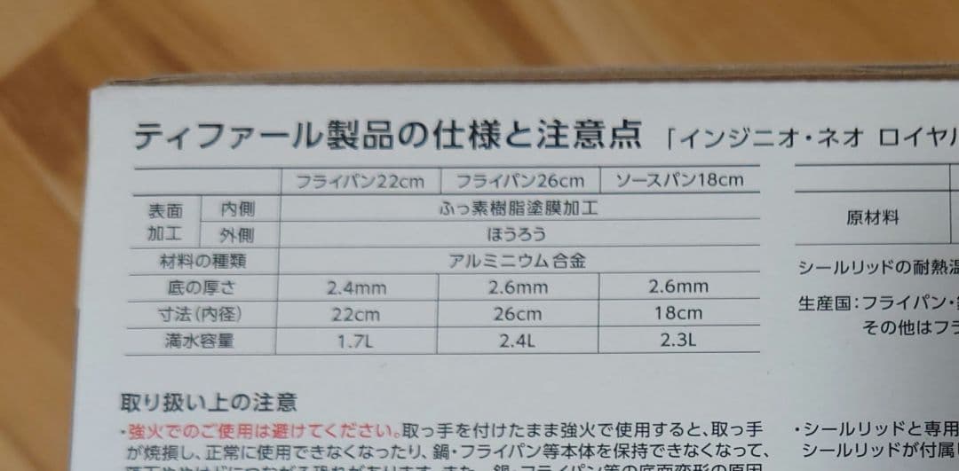 【新品未開封品】 ロイヤルブルー インジニオネオ　T-fal　ティファール