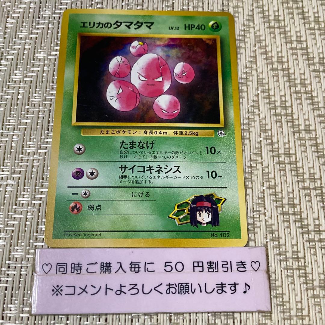 16332】ポケモンカード エリカのタマタマ 旧裏 - メルカリ