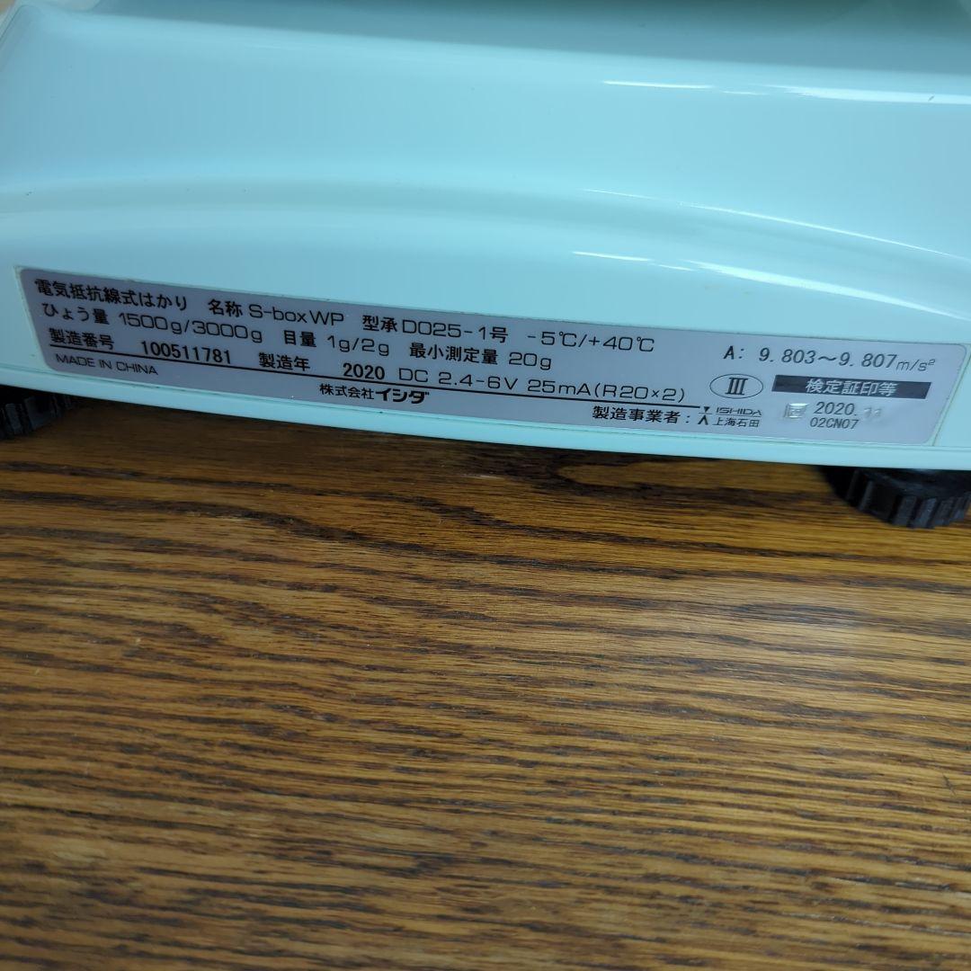 イシダ 防水上皿型重量ハカリ S-BOXWP-15