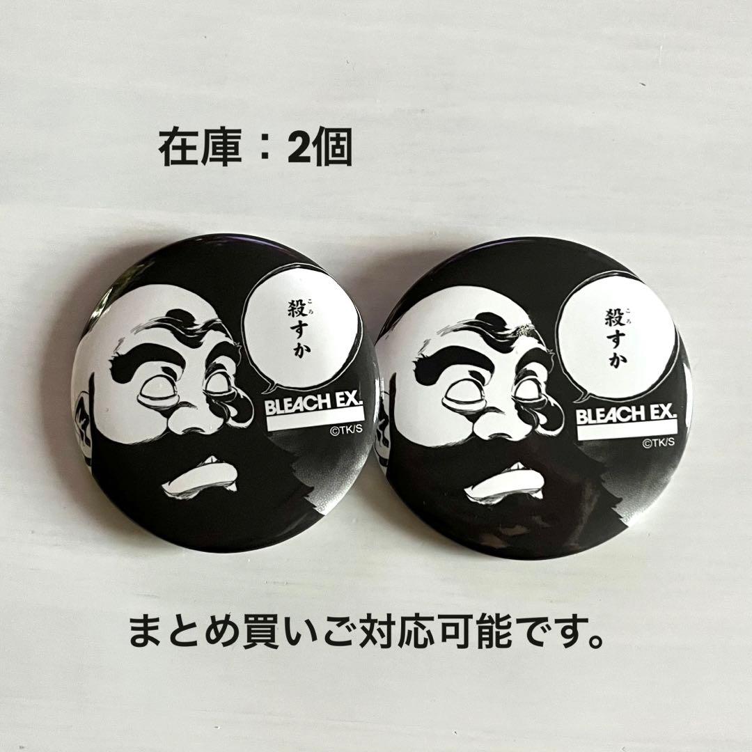 BLEACH EX. ブリーチ 名シーン缶バッジ ガチャ 兵主部一兵衛 - メルカリ