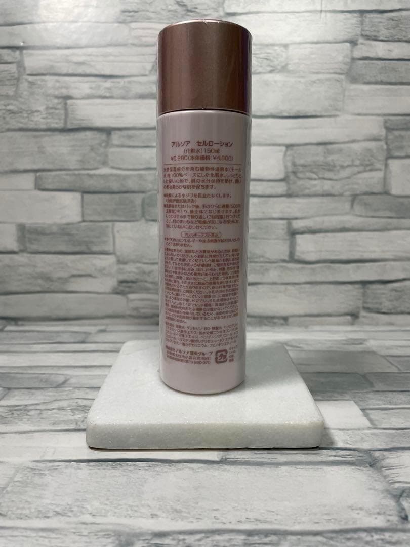 『新品未使用品』　アルソア セルローション 150ml 　２本セット