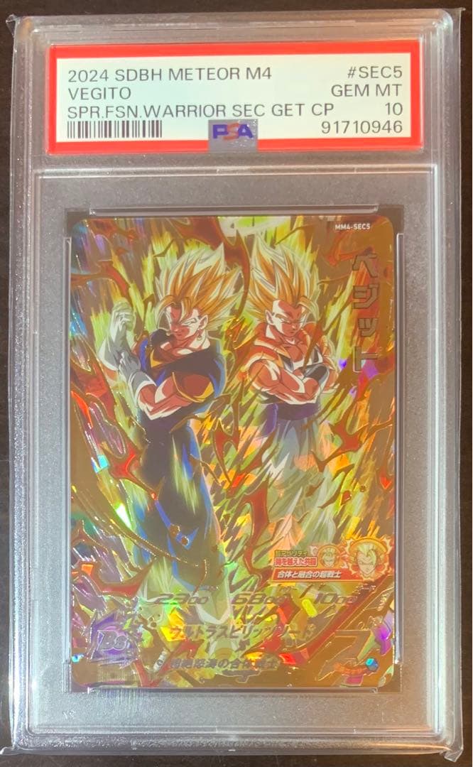 PSA10】スーパードラゴンボールヒーローズ mm4-sec5 ベジット