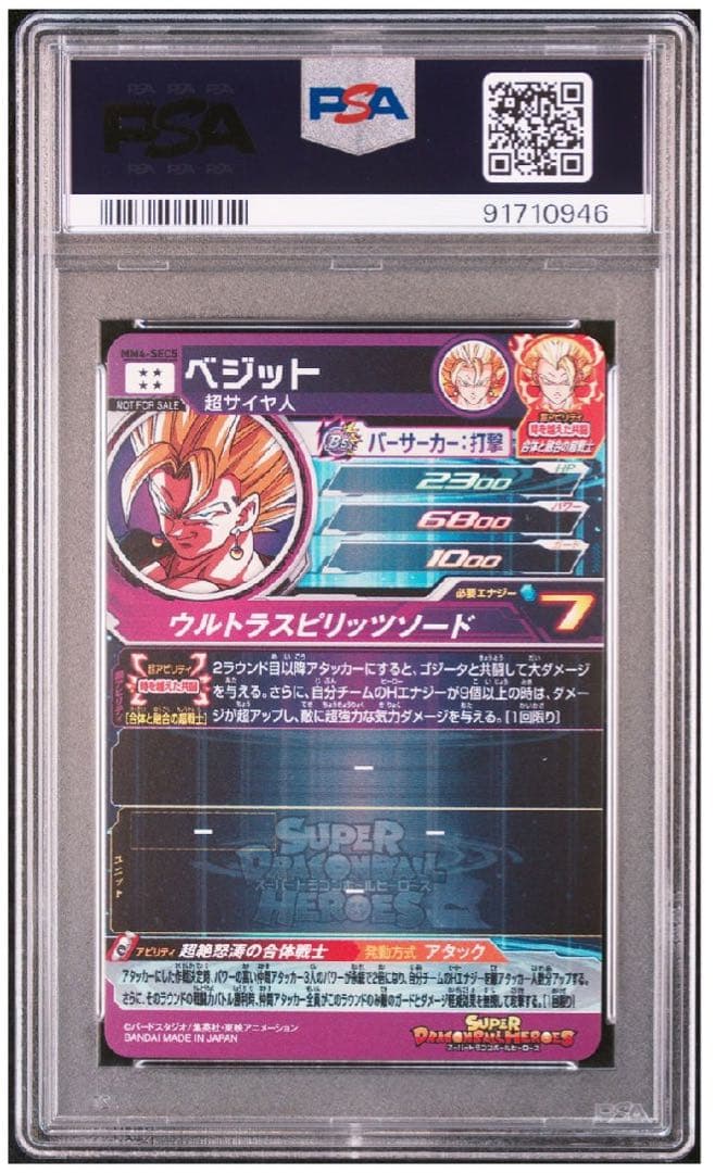 PSA10】スーパードラゴンボールヒーローズ mm4-sec5 ベジット