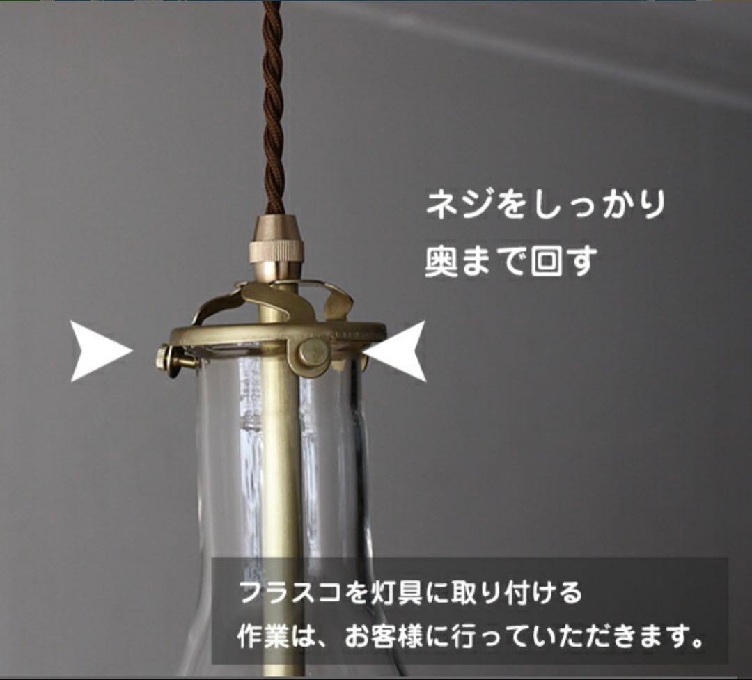 三角フラスコ型ペンダントランプ フラスコ容積３Ｌ/ツイストコードタイプ灯具付