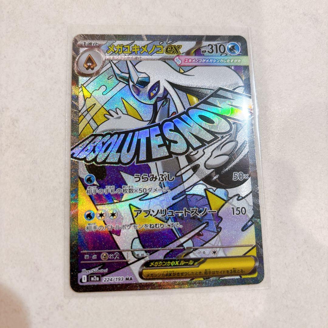 ポケカ メガユキメノコex MA エラー 中国語箔押し - メルカリ