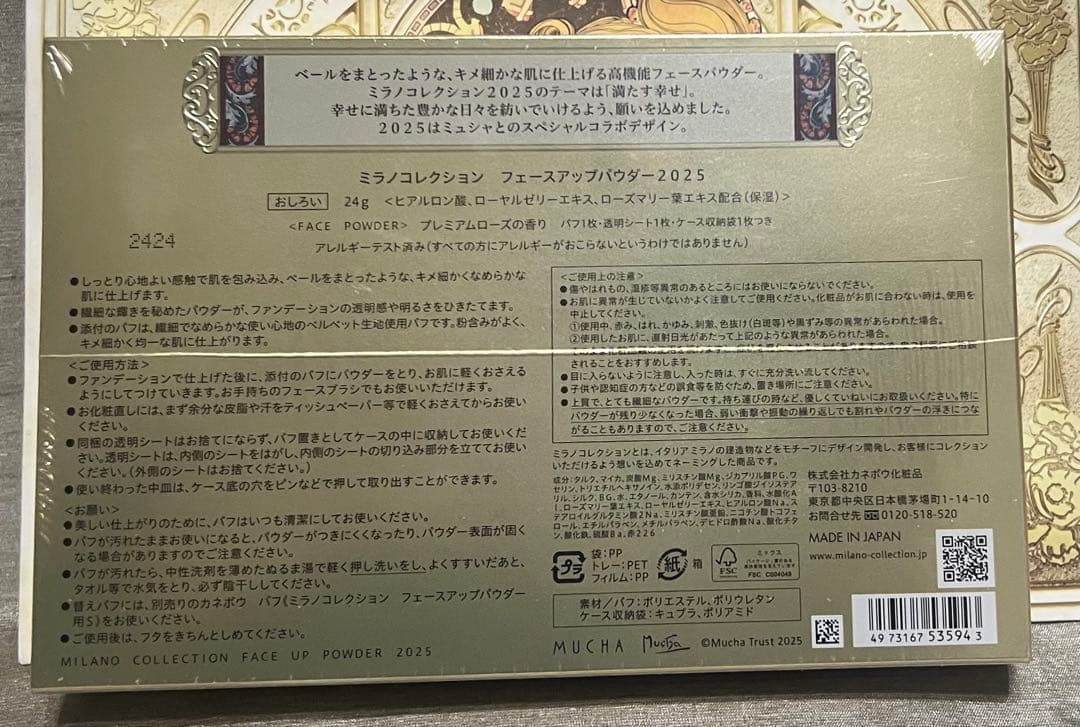 カネボウ　ミラノコレクション2025 新品未開封