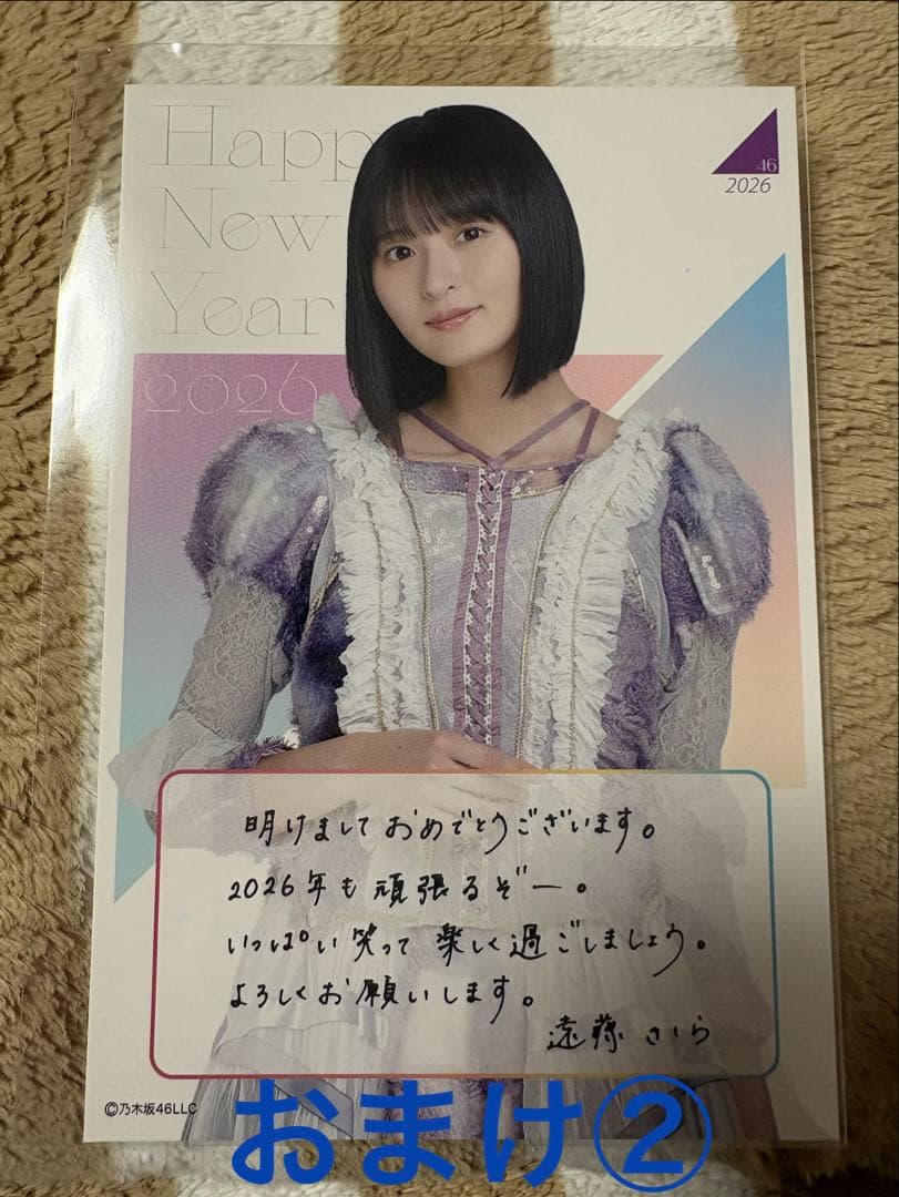 乃木坂46 遠藤さくら 2026年 福袋 Luckybag 個別のぼりおまけ付き