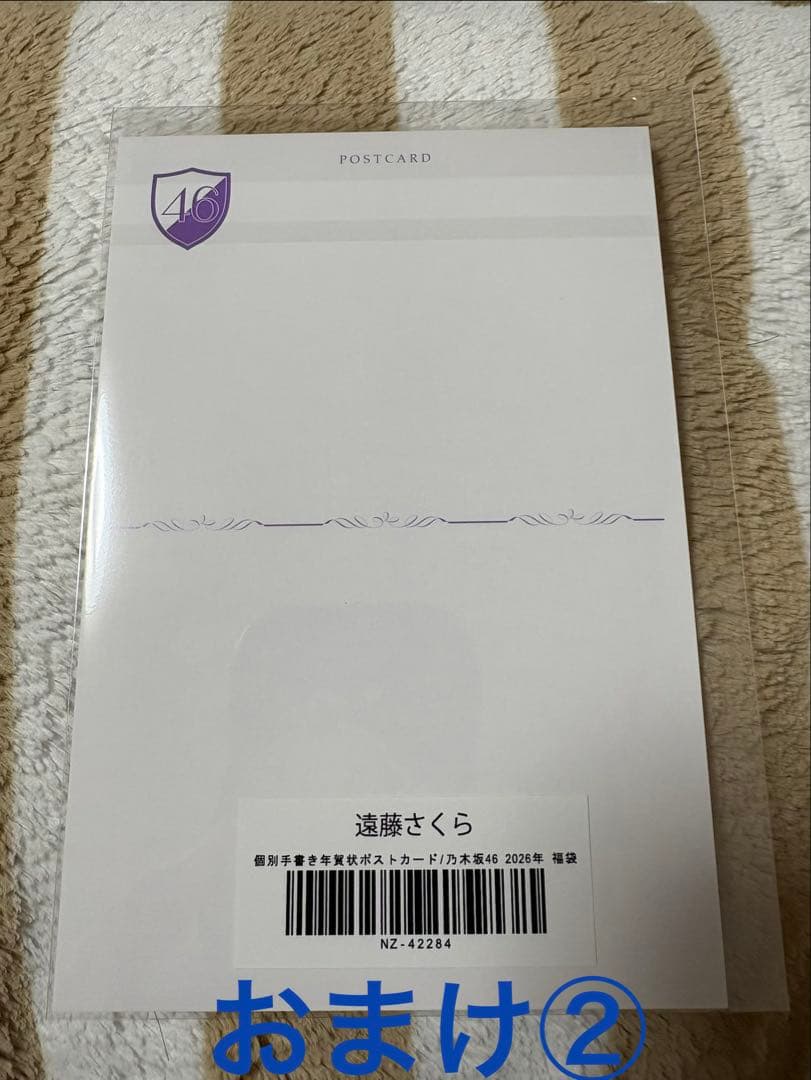 乃木坂46 遠藤さくら 2026年 福袋 Luckybag 個別のぼりおまけ付き