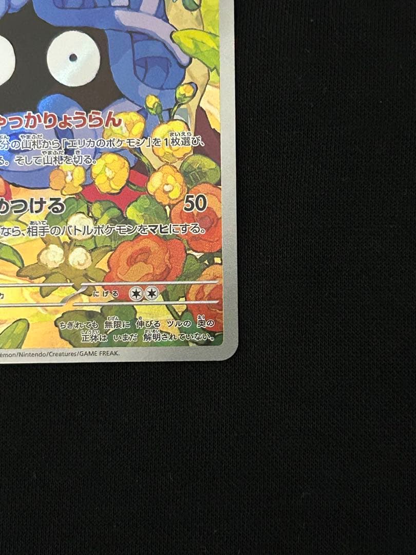 【希少】エリカのモンジャラar スタートデッキ100バトルコレクション