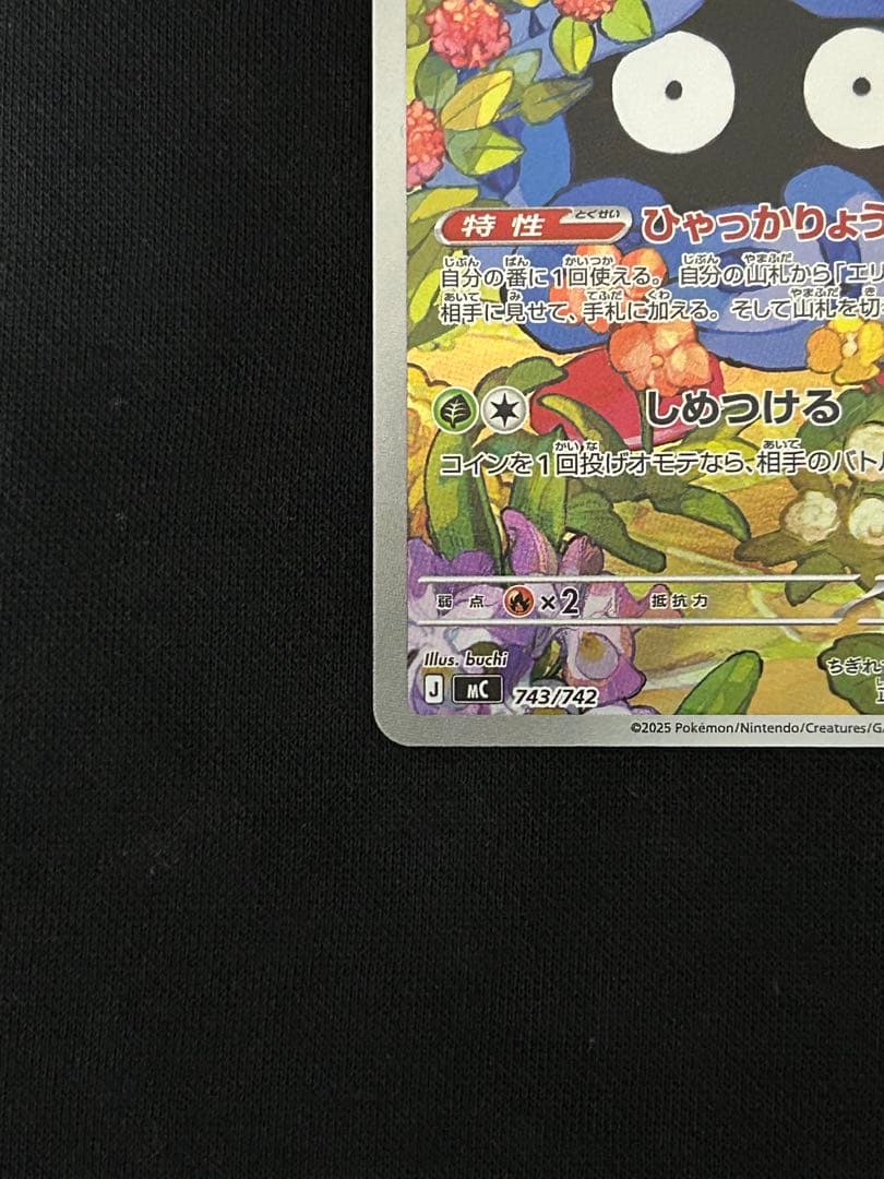 【希少】エリカのモンジャラar スタートデッキ100バトルコレクション