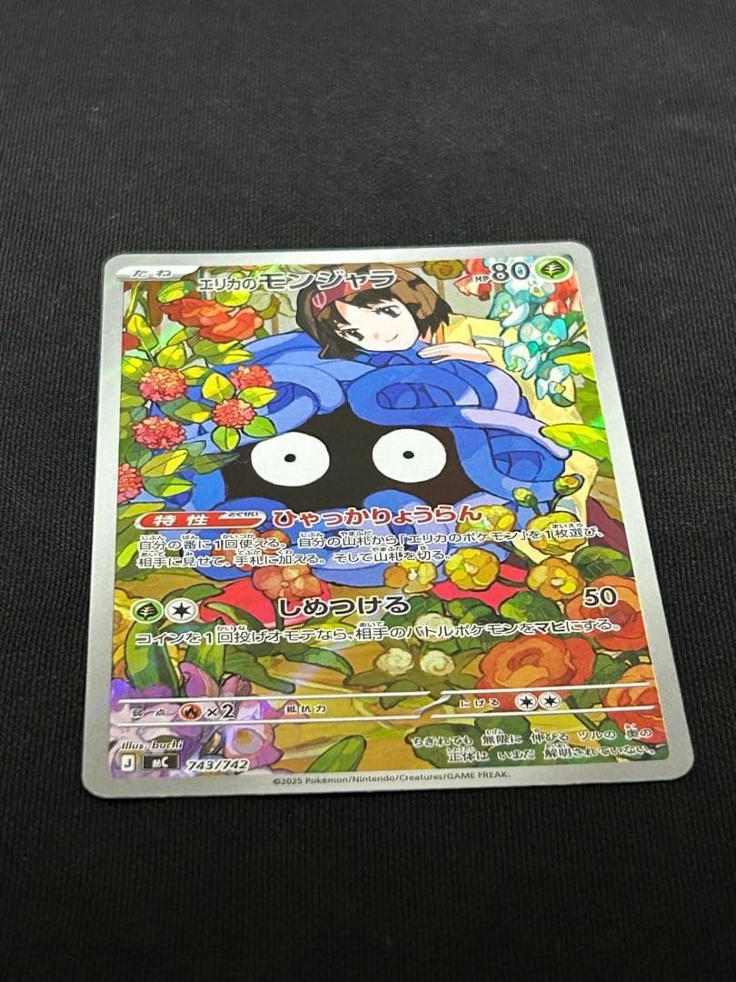 【希少】エリカのモンジャラar スタートデッキ100バトルコレクション