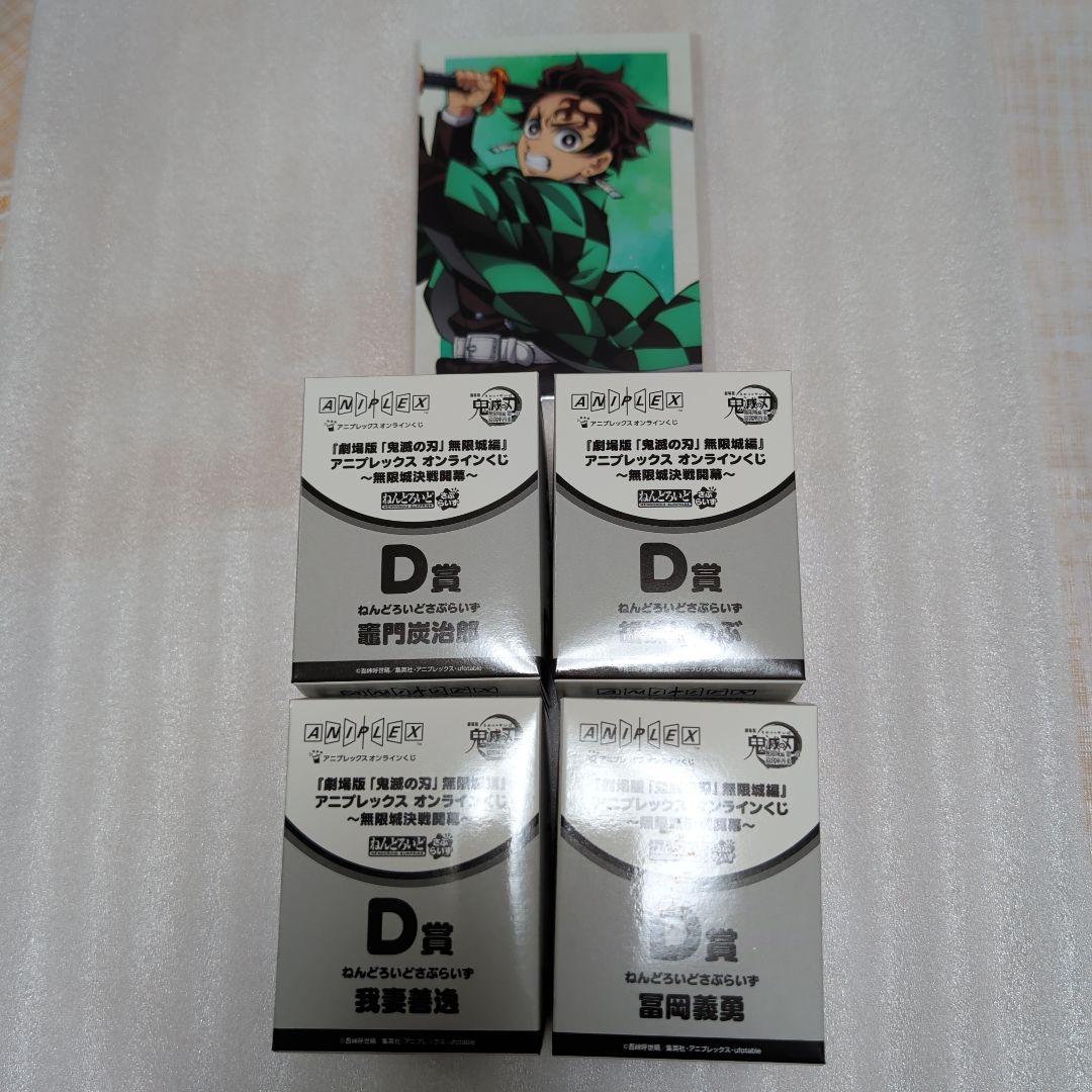 鬼滅の刃 アニプレックスオンラインくじ D賞 ねんどろいど - メルカリ