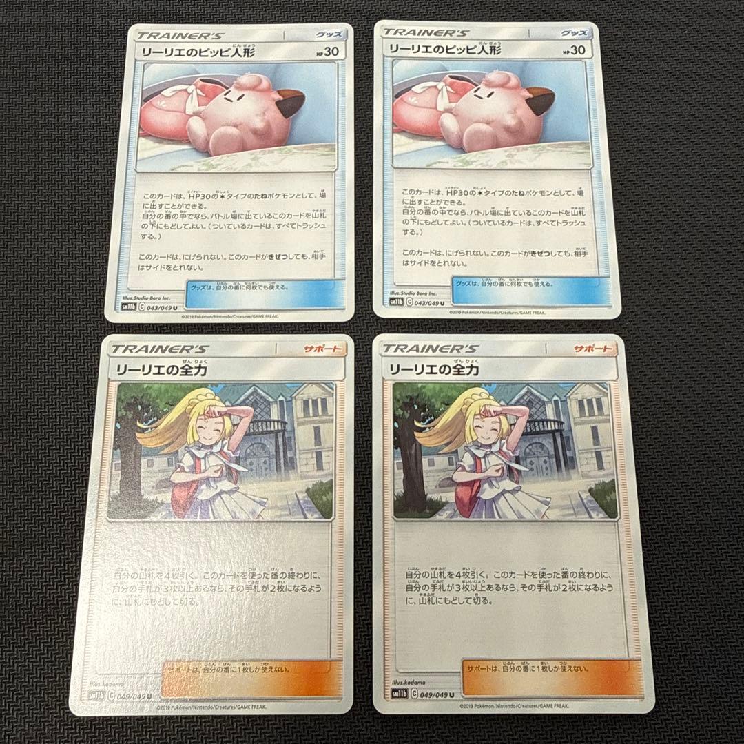 リーリエのピッピ人形 リーリエのドリームリーグ - メルカリ