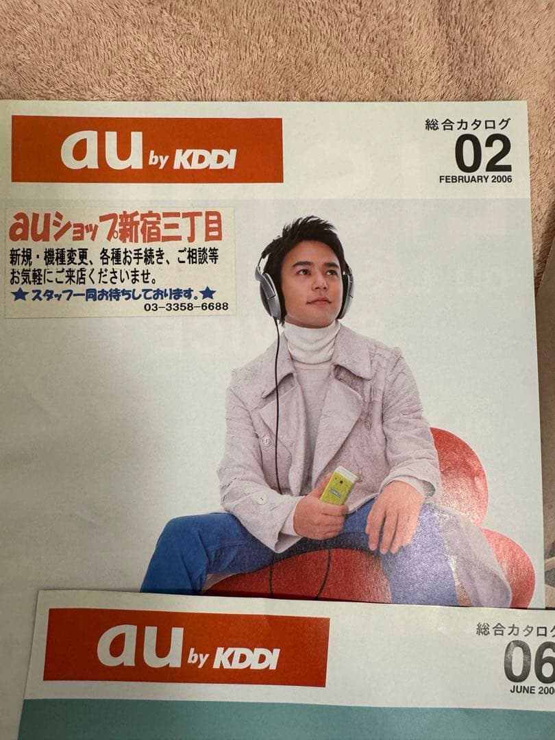 妻夫木聡表紙『auパンフレット』他、4枚（切り抜き／表紙のみ） - メルカリ