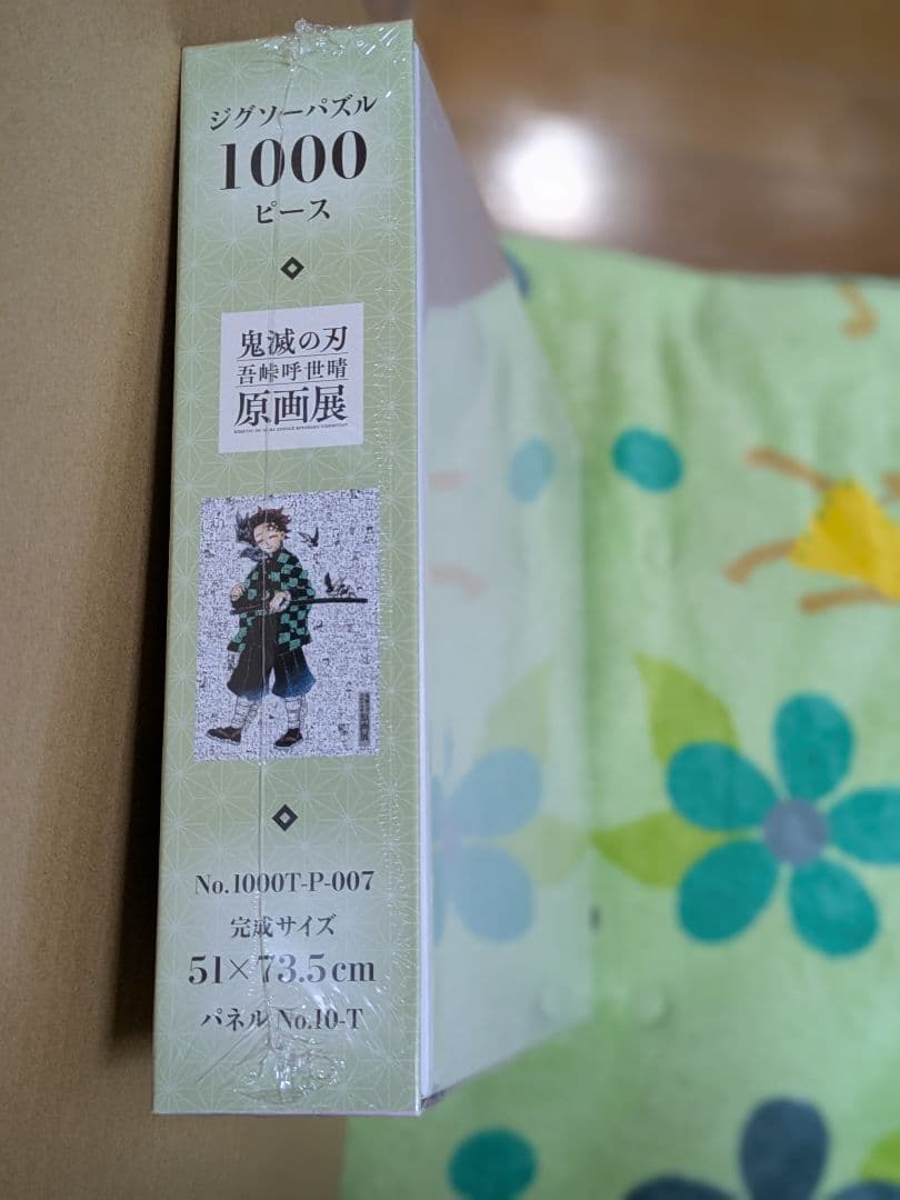 鬼滅の刃 モザイクアートパズル 1000 ピース 未開封 吾峠呼世晴原画展