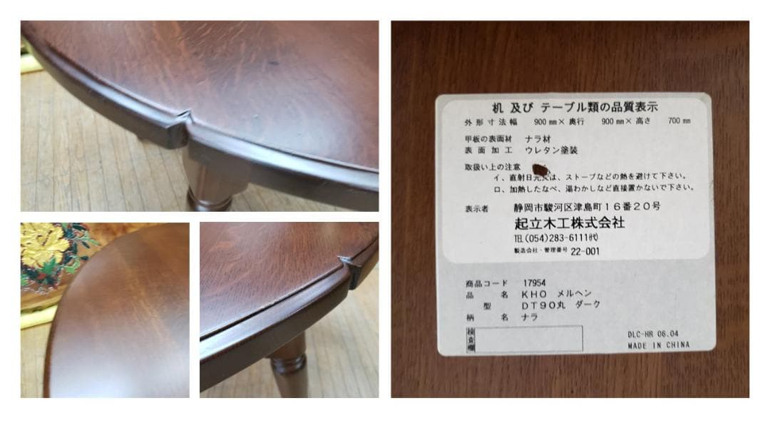 a34　美品　起立木工　ラウンドテーブル　ダイニング３点セット