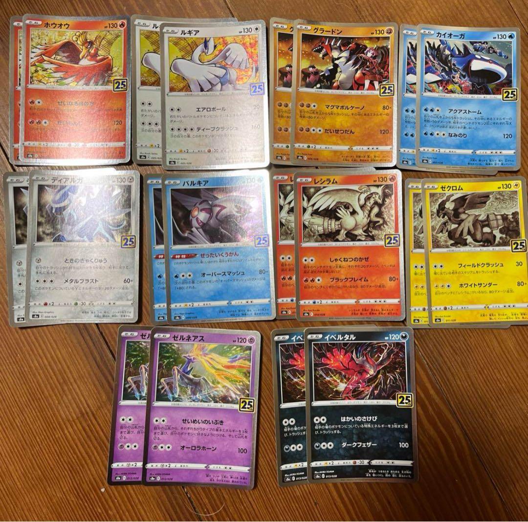 ポケカ25th ポケモンカード 25周年 ノーマル伝説のポケモンセット②