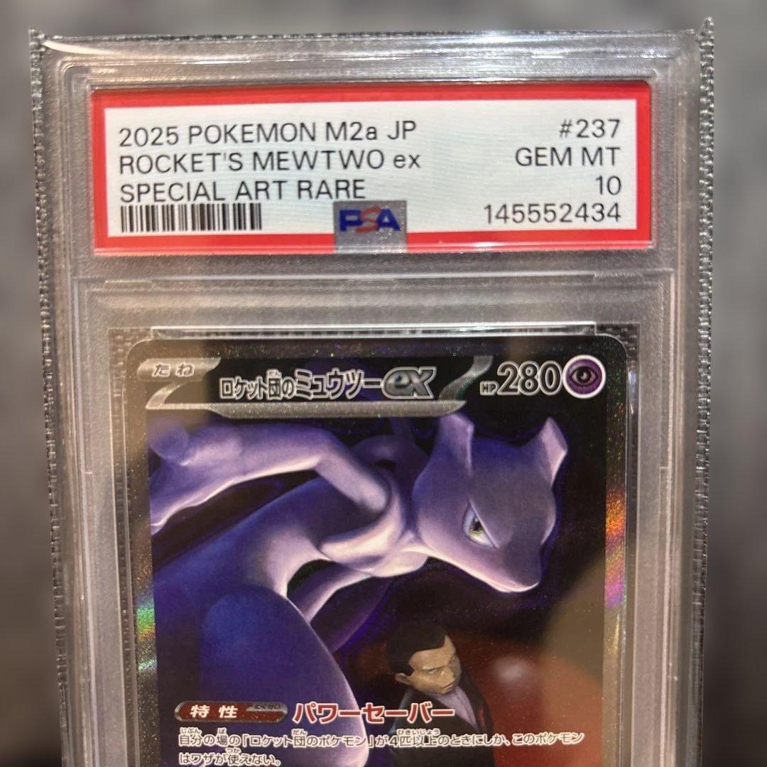 ロケット団のミュウツーex SAR PSA10 - メルカリ