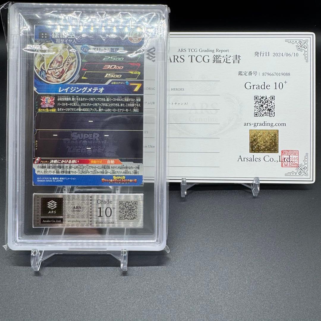 極美品 ドラゴンボールヒーローズ MM3-071 孫悟空 ARS10+ 鑑定書付