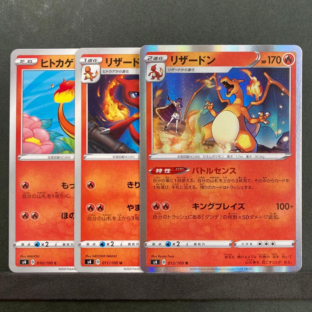 ポケモンカード ヒトカゲ・リザード・リザードン 進化ライン連番3枚