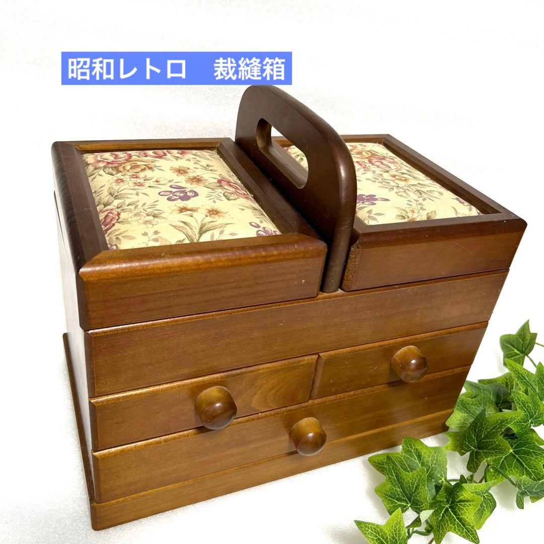 昭和レトロ 木製裁縫箱 針箱 手提ソーイングボックス アンティーク