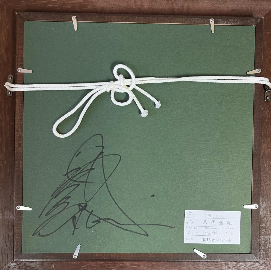 八代亜紀　『リラックス』　猫　油彩　絵画油絵原画